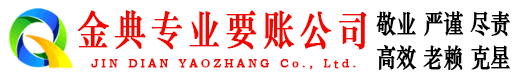 花都金典追债公司